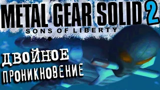 КРАТКО ПРО СЮЖЕТ METAL GEAR SOLID 2: SONS OF LIBERTY/SUBSTANCE (PS2, PCSX2). #1