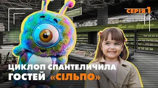 🍭ЦИКЛОП СПАНТЕЛИЧИЛА ГОСТЕЙ «СІЛЬПО» | ЦИКЛОП STORIES | МАСКА-2