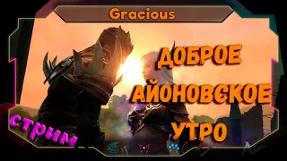 Aion Classic 1.9 RU ➤НАБОР В ЛЕГИОН KOTIKI И KOTIKI MiNi ➤ Aion Classic [Stream]