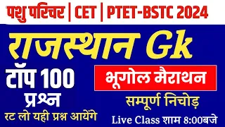 Rajasthan Gk 2024 |Bstc online classes 2024 | bstc 2024 | Ptet online classes 2024 | Bstc form 2024