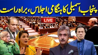 LIVE | Punjab Assembly Session | #maryamnawaz | Big Decision | News For Imran Khan