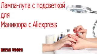 USB Лампа с увеличительным стеклом подсветкой на прищепке с AliExpress