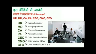 Business lavel ( HR,MD,CA,PA,CEO,COO)