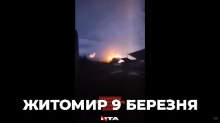 Житомир 9 березня 2022 / російський військовий літак скидує бомби