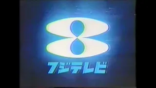 1982年フジテレビ放送終了