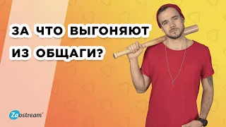 За что и кого выгоняют из общежития?