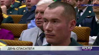 С Днем спасателя!