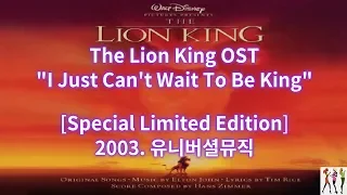 [1시간 반복] The Lion King OST “I Just Can't Wait To Be King” -Jason Weaver &- [Lyrics] #뉴미디어포털