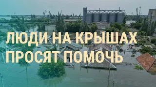 Олешки: что происходит сейчас. Села и города под водой. ВСУ наступают. Шебекино в огне | ВЕЧЕР