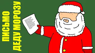 Коричневый Дождь - Письмо Деду Морозу (Новогодний ролик)