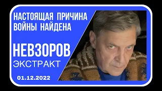 🧨 Скобеева оказалась не умна/ Отношение к солдатам/ обмен попов. Новости https://t.me/nevzorovtv.