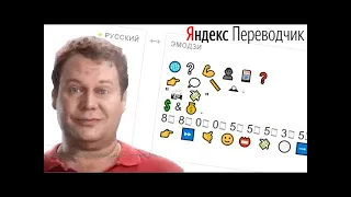 Яндекс Переводчик озвучивает Рекламу 88005553535!