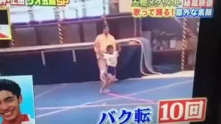 【秘蔵映像】白井健三が幼少時代（６歳）にバク転を10連続で披露した映像