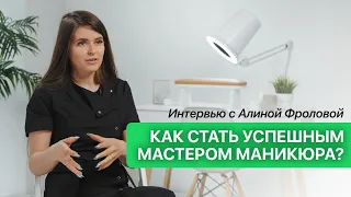 Как начинающему мастеру маникюра стать успешным, сохранив свое здоровье. Как и чем помогает 4BLANC.