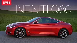 Infiniti Q60 S тест-драйв — комментарий Михаила Петровского