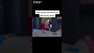 Пов:когда наступил на детальку лего: