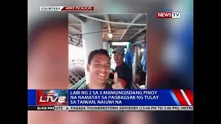 NTVL: Labi ng 2 sa 3 mangingisdang Pinoy na namatay sa pagbagsak ng tulay sa Taiwan, naiuwi na