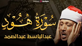 تجويد خاشع لسورة هود (كاملة) | الشيخ عبدالباسط عبدالصمد الباكي المبكي تلاوة خاشعة مبهرة