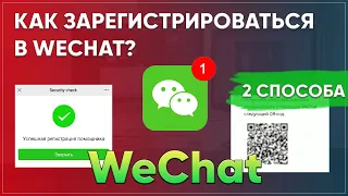 How to register in vichat. Registration in Wechat.