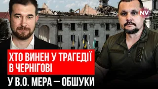 Удар по драмтеатру в Чернігові. Як розслідують трагедію – Андрій Тіток