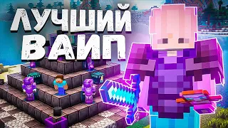 САМЫЙ ЛУЧШИЙ ВАЙП на Анархия ФанТайм - Майнкрафт Funtime