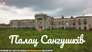 Хмельниччина туристична. Ізяслав. Палац Санґушків