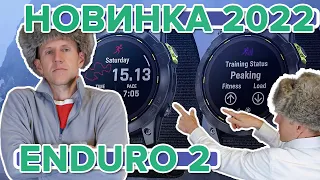 Новинка 2022 новые часы Garmin Enduro 2 | Новостной выпуск