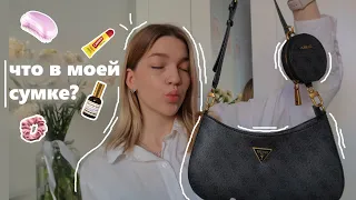 ЧТО В МОЕЙ СУМКЕ 2023? | сумка на осень | my bag 2023 👜🍂✨