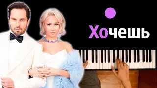 Клава Кока & Артур Пирожков - Хочешь ● караоке | PIANO_KARAOKE ● ᴴᴰ + НОТЫ & MIDI