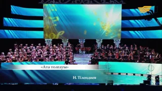 Нұрғиса Тілендиев - Ата толғауы күй - Отырар сазы оркестр