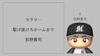 千葉ロッテマリーンズ応援歌メドレー2020年版 OB選手の応援歌も収録！