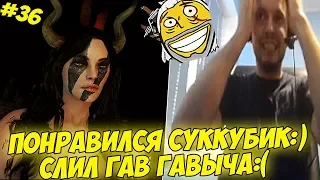 ПАПИЧУ ПОНРАВИЛСЯ СУККУБИК:) СЛИЛ ГАВ ГАВЫЧА:( #36 [Witcher 3]