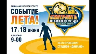 СуперЛига - Пляжный футбол первый этап (день-2)