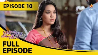 Thendral Vanthu Ennai Thodum | தென்றல் வந்து என்னைத் தொடும் | Full Episode 10