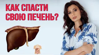 ЧТО УБИВАЕТ Вашу ПЕЧЕНЬ? Продукты, от которых лучше отказаться для здоровья печени