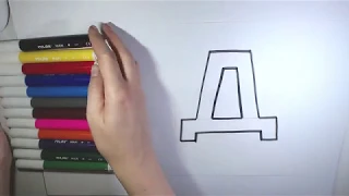 Cyrillic Alphabet Drawing, Learn Alphabet With Colors - Kids Music, А, Б, В, Г, Д, Е