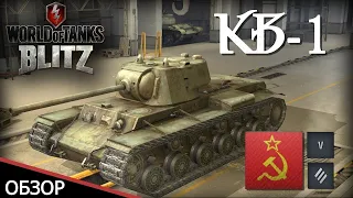 Мастер на кв1 Тащу бой world of tanks blitz