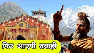 केदारनाथ धाम मे बाबा जी ने करी भविष्यवानी | Kedarnath Yatra 2024