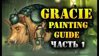 Красим MalifauX Gracie | Painting Guide