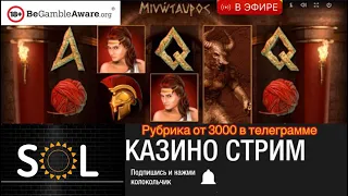 заносы недели наши! стрим казино онлайн , играем и проводим для вас рубрики в казино онлайн