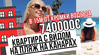 Такое расположение стоит денег! Продается огромная квартира на Канарах. Недвижимость в Испании