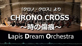 『クロノ・クロス』より CHRONO CROSS ～時の傷痕～