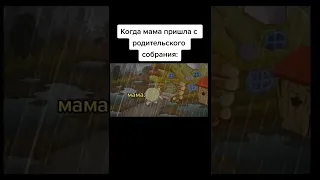 КОГДА МАМА ПРИШЛА С РОДИТЕЛЬСКОГО СОБРАНИЯ 🤣 СМЕШАРИКИ ТИК ТОК - ПРИКОЛЫ ТИК ТОК - МЕМЫ ТИК ТОК 😂