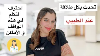 احترف التكلم عند الطبيب في اللغة الألمانية 🌡👩‍⚕️