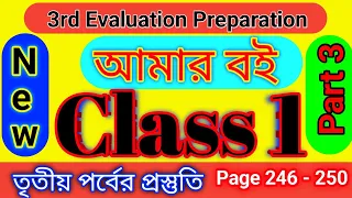 Class 1 Amar Boi Part 3 ।। Page 246-250 ।। Final-3rd Evaluation Preparation।। Homework Online.