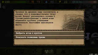 Day r survival (662 сборка) . Что нового? Дрезина в начале игры