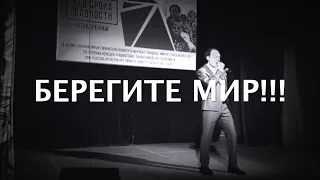 ЛЮДИ МИРА...БЕРЕГИТЕ МИР!!!