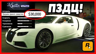 Rockstar изменили СТОИМОСТЬ ПРОДАЖИ транспорта в GTA Online!