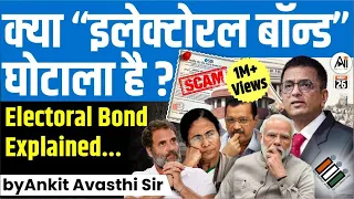 क्या "इलेक्टोरल बॉन्ड" घोटाला है? Electoral Bond Explained... by Ankit Avasthi Sir