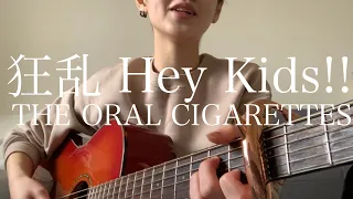 狂乱 Hey Kids!! / THE ORAL CIGARETTES